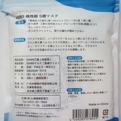 【経済的高性能マスク】未開封品　５層構造で安心外出　顔形状にフィットの画像