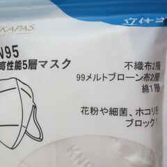 【経済的高性能マスク】未開封品　５層構造で安心外出　顔形状にフィットの画像
