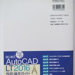 【はじめて学ぶＡｕｔｏＣＡＤ】これから始める方の必読の入門テキストですの画像