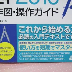 【はじめて学ぶＡｕｔｏＣＡＤ】これから始める方の必読の入門テキストですの画像