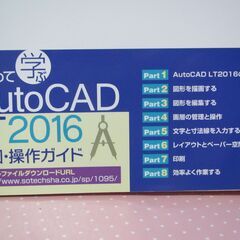 【はじめて学ぶＡｕｔｏＣＡＤ】これから始める方の必読の入門テキストですの画像
