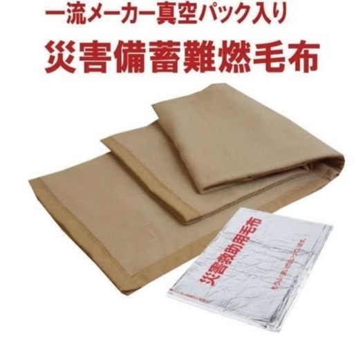【新品未使用】☆早い者勝ち☆ 災害救助用毛布 真空パック毛布