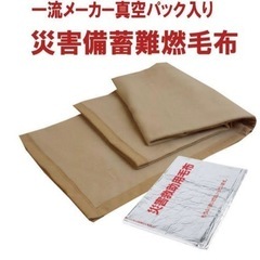 【新品未使用】☆早い者勝ち☆ 災害救助用毛布 真空パック毛布