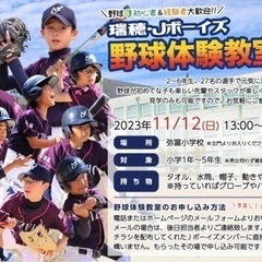 無料野球教室きてねー