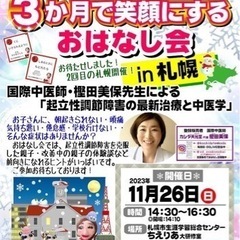 【11/26(日)開催】🔻起立性調節障害を3か月で笑顔にするおは...