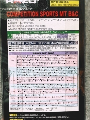 スポーツペダル