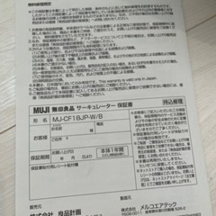 【譲渡先決めました】無印良品　サーキュレーターの画像