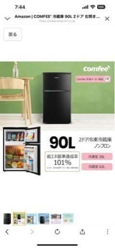 COMFEE' 冷蔵庫 90L 2ドア 右開き ブラック RCT90BL(E) 耐熱天板