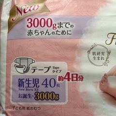 値下げしました！【未開封】メリーズ /〜3,000g/新生児40枚/テープ/ファーストプレミアムの画像