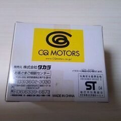 タカラ　2004  株主優待限定品の画像
