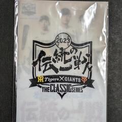 【無料】阪神タイガース　甲子園球場　2023年公式戦配布品色々の画像