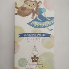 YUKIZURI 　辻口博啓　３種アソートの画像
