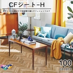 新品　クッションフロア　フローリング　　リフォーム　DIY　　の画像