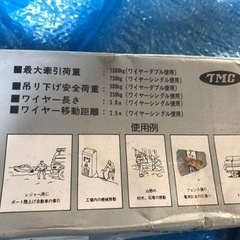 1.5t パワーウインチ　未使用品の画像