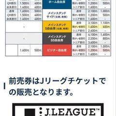 【大幅値下げ】鹿児島ユナイテッドFC　チケット　引換券　4枚セットの画像