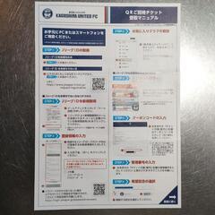 【大幅値下げ】鹿児島ユナイテッドFC　チケット　引換券　4枚セットの画像