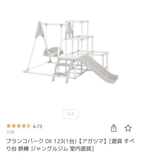 美品⭐︎子供ジャングルジム、滑り台、ブランコ組み立て式