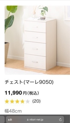 ニトリ 衣装チェスト 使用期間1年未満