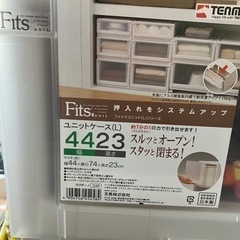 Fits フィッツユニットＬシリーズ　高さ23センチと30センチ　2セットの画像