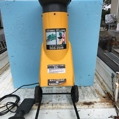 【中古品】ガーデンシュレッダー　100V 枝　粉砕