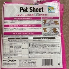 【無料】ペットシーツの画像