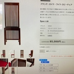 フランク・ロイド・ライト　ロビーチェア　リプロダクト商品の画像