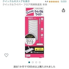 クイックルワイパー　本体