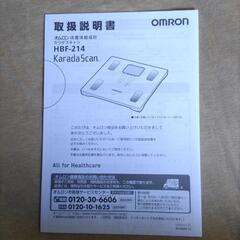 【値下げしました】オムロン　体重体組成計カラダスキャン（ヘルスメーター/体重計）HBF-214の画像