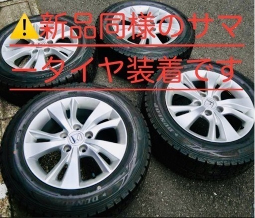ホンダ純正アルミセット　タイヤほぼ新品