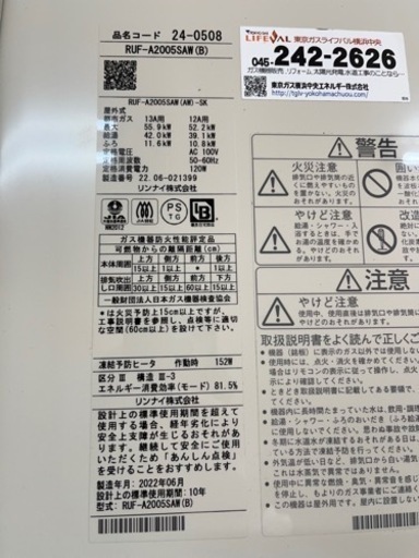 リンナイ　都市ガス用　中古給湯器　リモコンニ台付き
