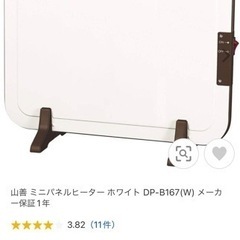 【値下げ交渉可】パネルヒーター　山善　DP-B167
