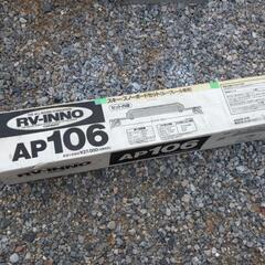 新品カーメイトRV-INNO AP 106 スキー、スノーボード...
