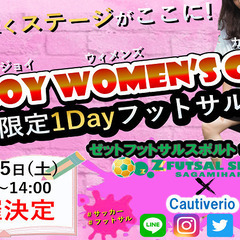 フットサル女子大会!!開催決定！！enjoy　women'sCA...
