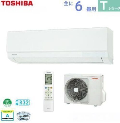 ★新品★格安★6畳用 東芝エアコン取付工事込み RAS221TC(W)（外し廃棄含む）神奈川県東京千葉埼玉静岡