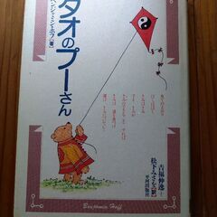 賢治草紙・タオのプーさん・おきなわ土の宿物語の画像
