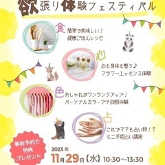 【川崎】✨ママの人生をもっと豊かに！✨欲張り体験フェスティバル