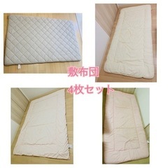 敷布団　4枚セット　1枚は極美品　