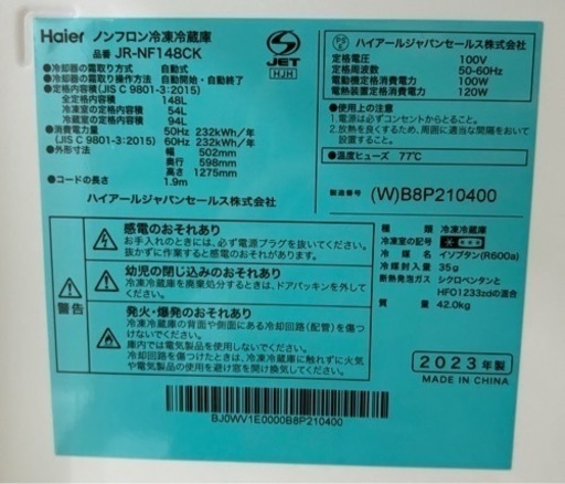 Haier 冷蔵庫 2023年製 11月19日迄