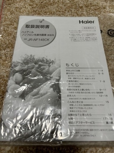 Haier 冷蔵庫 2023年製 11月19日迄