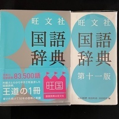 沖縄県の国語辞典の中古が安い！激安で譲ります・無料であげます