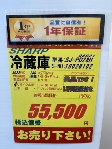 SHARP製★2022年製2ドア冷蔵庫★1年間保証付き