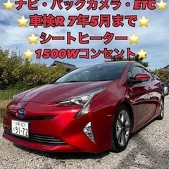 ❤️ご成約済❤️⭐️トヨタ プリウス50⭐️1500Wコンセント⭐️