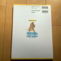 消防車とハイパーレスキューの画像