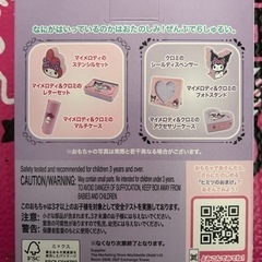 マイメロ、クロミセットの画像