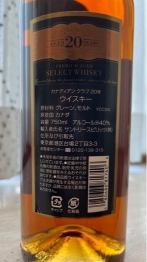 カナディンクラブ 20年‼️