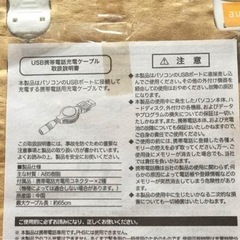 GLITTER☆付録☆オリジナルUSB携帯電話充電ケーブルの画像