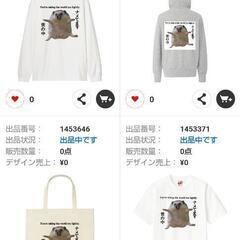 世の中ナメてますグッズの画像