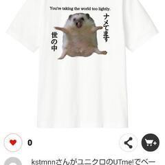 世の中ナメてますグッズの画像