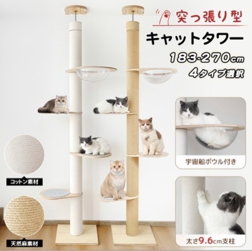 つっぱり式　キャットタワー(ほぼ新品)