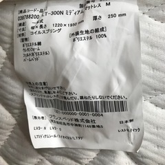 フランスベッド　セミダブル